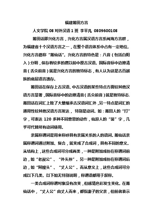 福建莆田方言