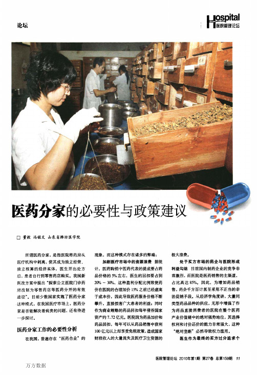 医药分家的必要性与政策建议