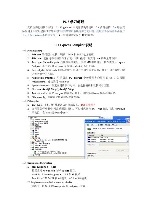 PCIE学习笔记