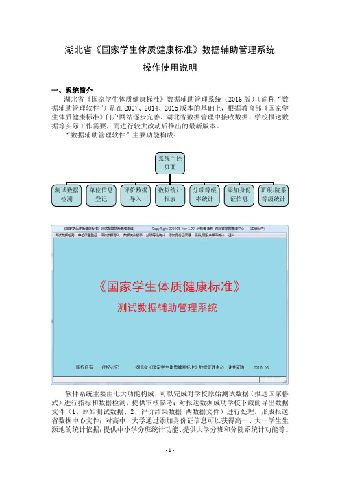 湖北省体质测试数据(标准辅助管理(2016))使用说明