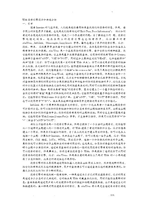 Web搜索引擎设计和实现分析