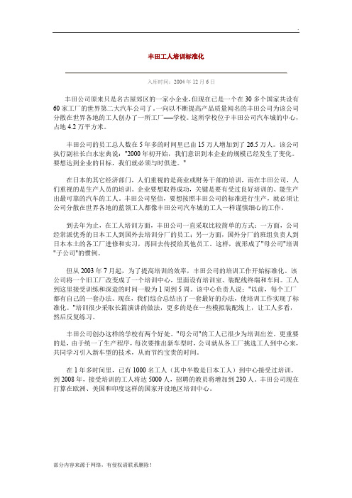 丰田工人培训标准化