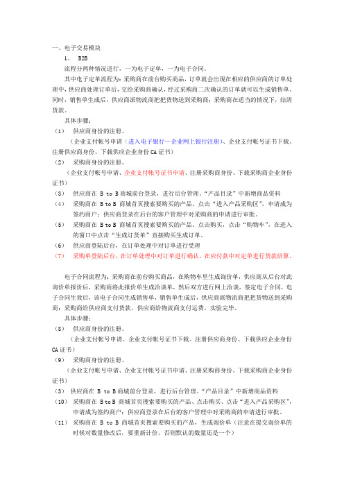 电子商务师上机考试辅导