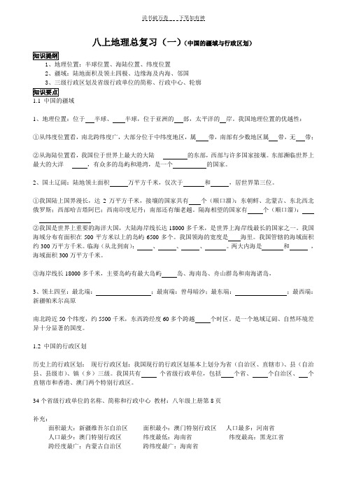 中国的疆域与行政区划复习
