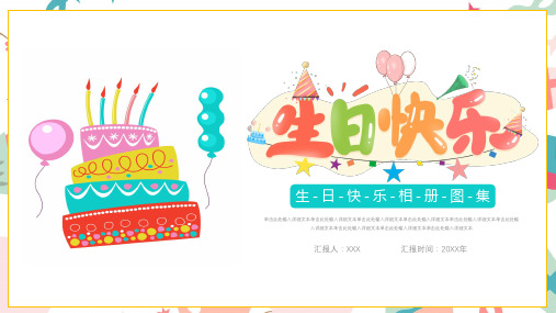 卡通欢乐生日快乐祝福电子相册PPT模板