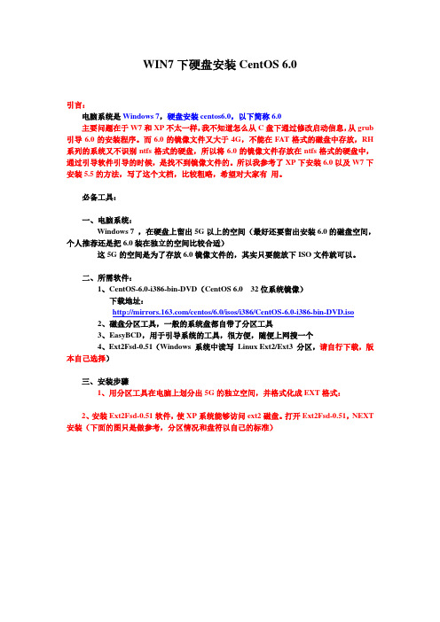 win7下硬盘安装CentOS_6.0