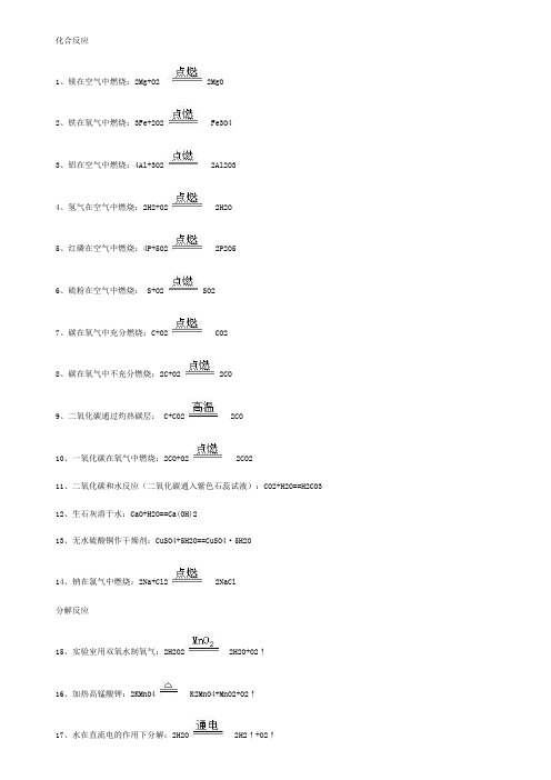 化学方程式大全
