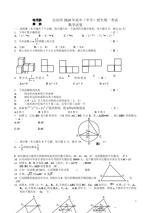 【2010真题】红河州数学中考试卷及答案