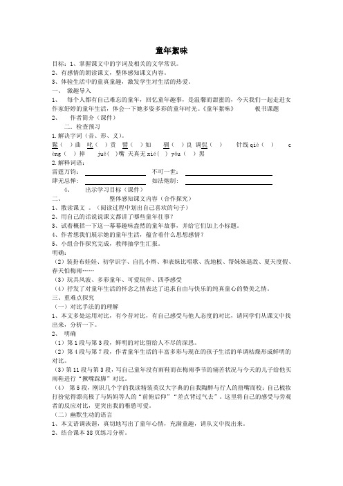 七年级语文上册童年絮味教案北师大版