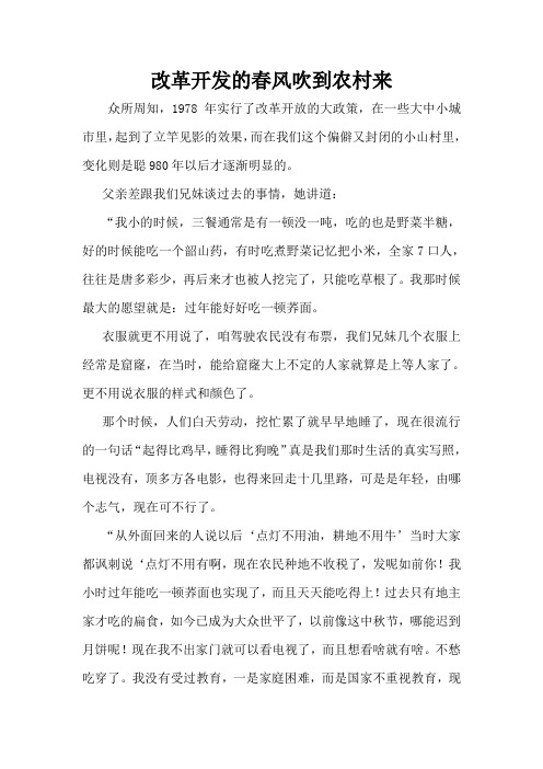 改革开发的春风吹到农村来