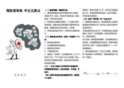 登革热健康教育三折彩页(2016)