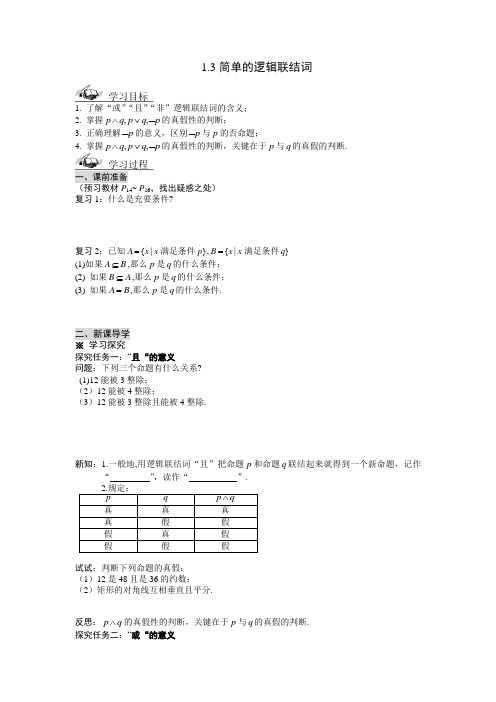 逻辑连接词