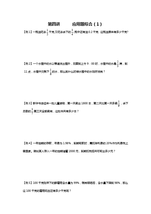 六年级应用题综合