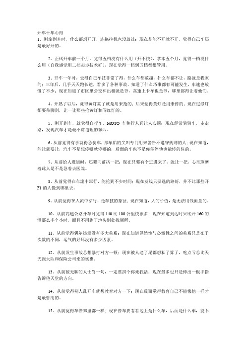 开车十年心得