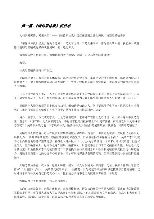 《请你原谅我》观后感[修改版]