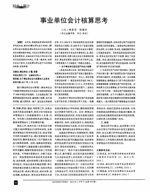 事业单位会计核算思考