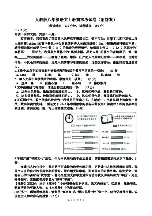 人教版八年级语文上册期末考试卷(附答案)