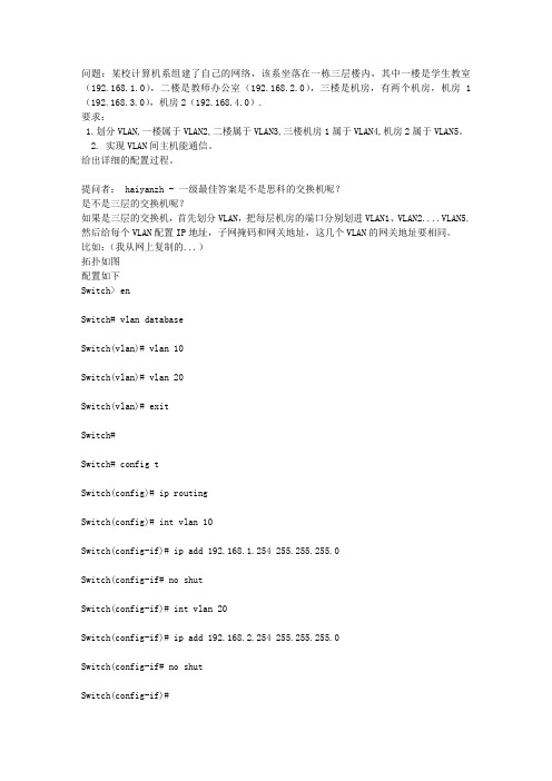VLAN划分 实例