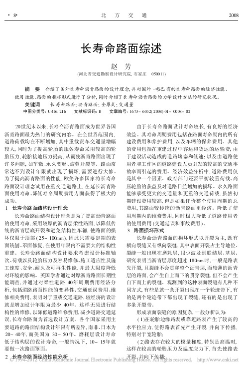 长寿命路面综述