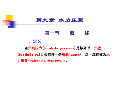 岩石力学9章讲解