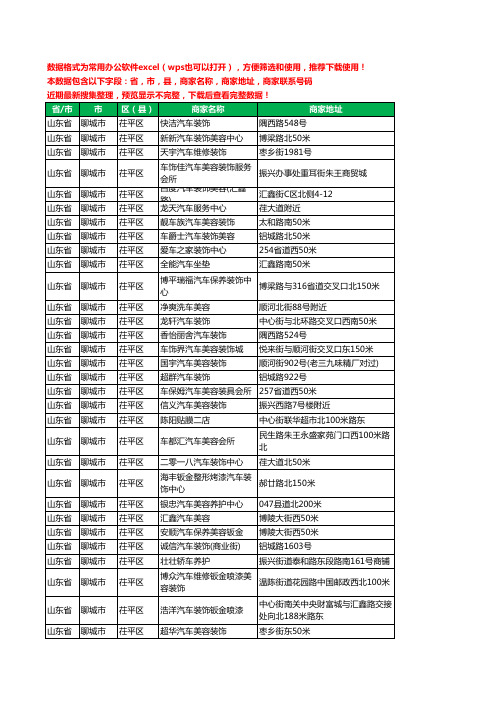 2020新版山东省聊城市茌平区汽车装具工商企业公司商家名录名单联系电话号码地址大全102家