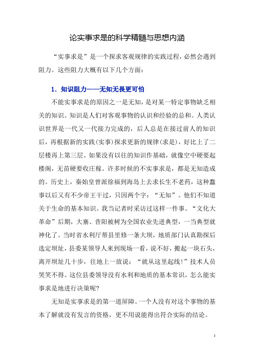 论实事求是的科学精髓与思想内涵