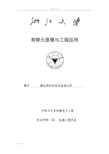 ANSYS作业四圆柱壳地非线性屈曲分析报告
