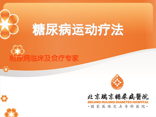 糖尿病运动疗法保健操