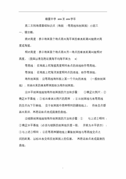 03等高线和地形剖面图练习题.doc