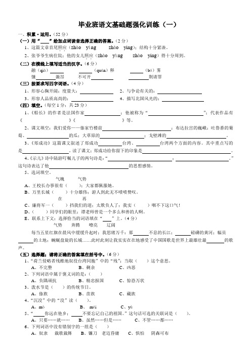 苏教版小学语文毕业班基础题强化训练2(共九套)
