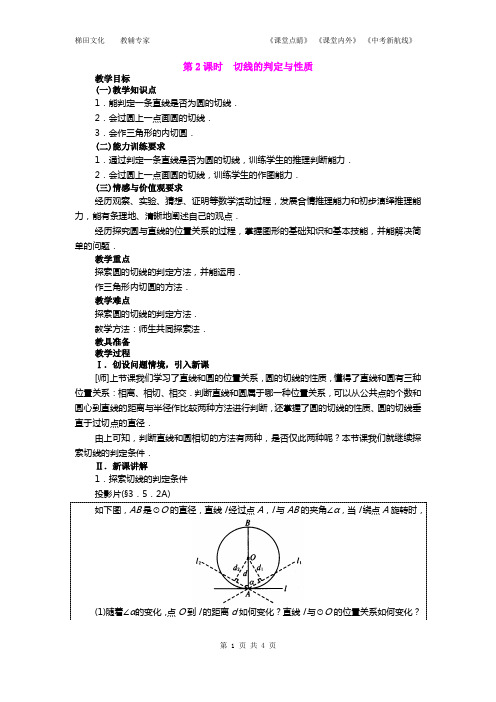 最新人教版九年级数学上册 24.2 点和圆、直线和圆的位置关系3 2 第2课时 切线的判定与性