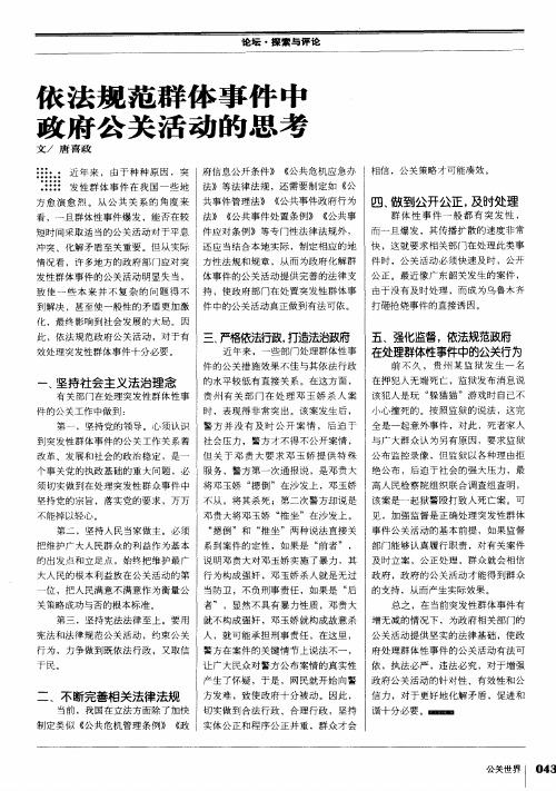 依法规范群体事件中政府公关活动的思考