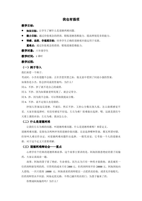 四年级上册心理健康教案-第七课 我也有强项｜北师大版  