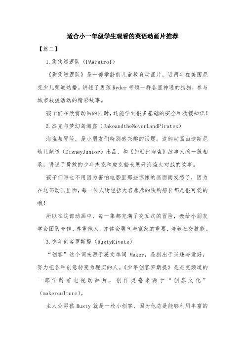 适合小一年级学生观看的英语动画片推荐.doc