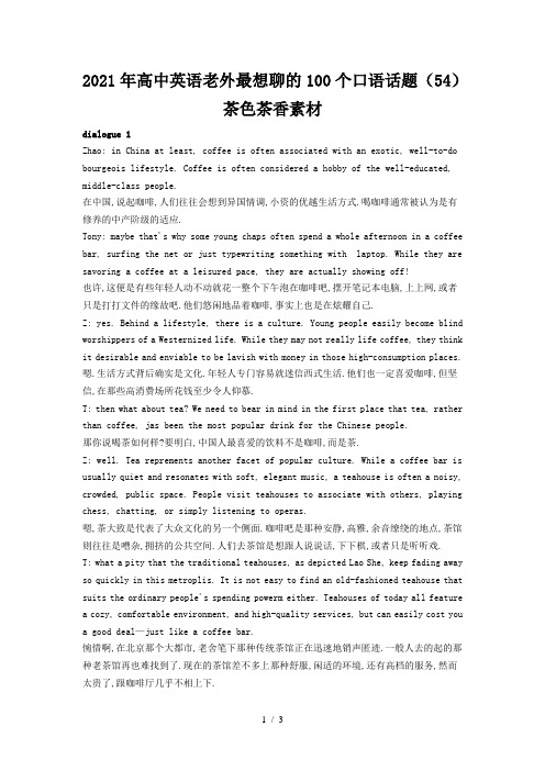 高中英语老外最想聊的100个口语话题(54)茶色茶香素材