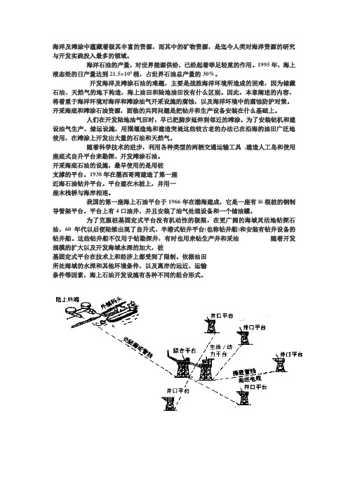 第三节 海洋及滩涂石油平台的腐蚀防护