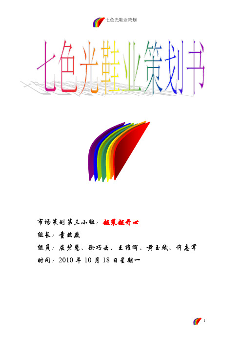 (营销策划)鞋业策划书