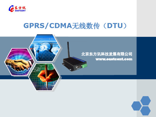 GPRSCDMA无线数传(DTU)