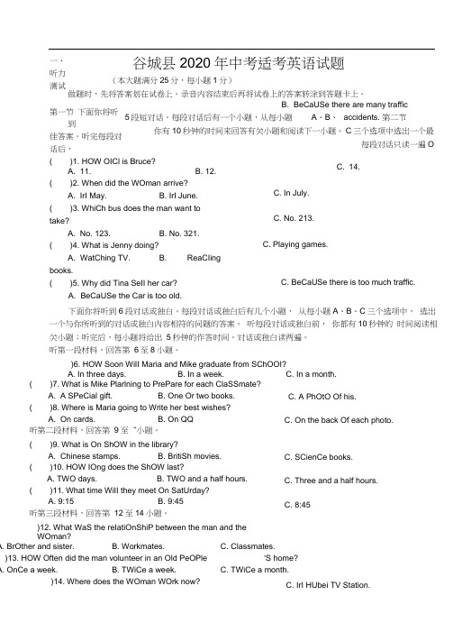 湖北省襄阳市谷城县2020年中考适应性考试英语试题及答案