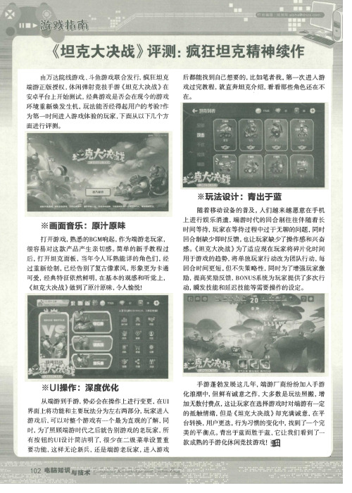 《坦克大决战》评测：疯狂坦克精神续作