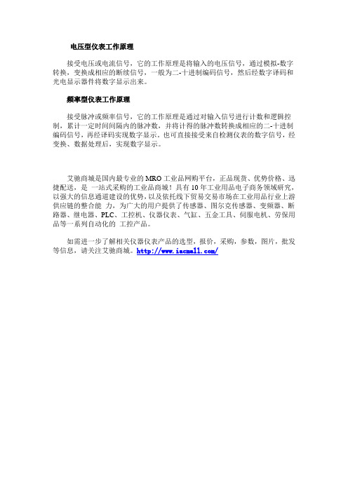 数字式显示仪表的工作原理