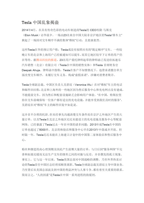 Tesla案例