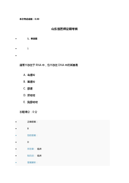 山东省医师定期考核部分试题