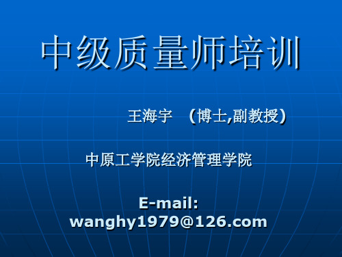 王海宇统计过程控制