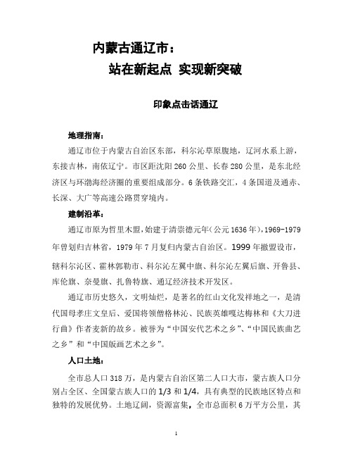 内蒙古通辽市