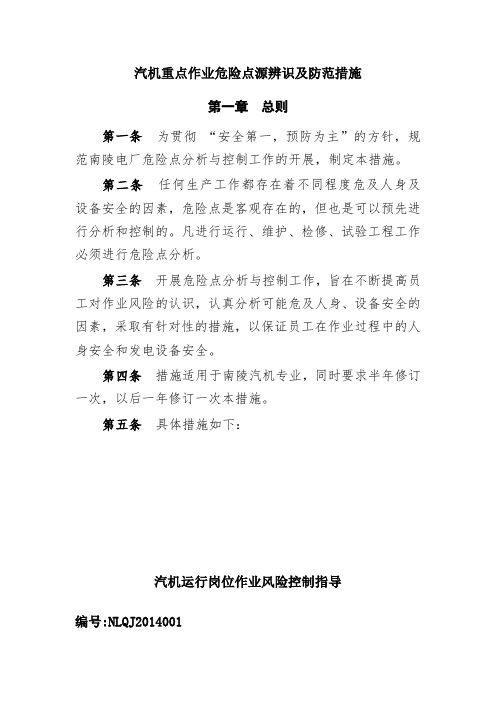 汽机危险点分析