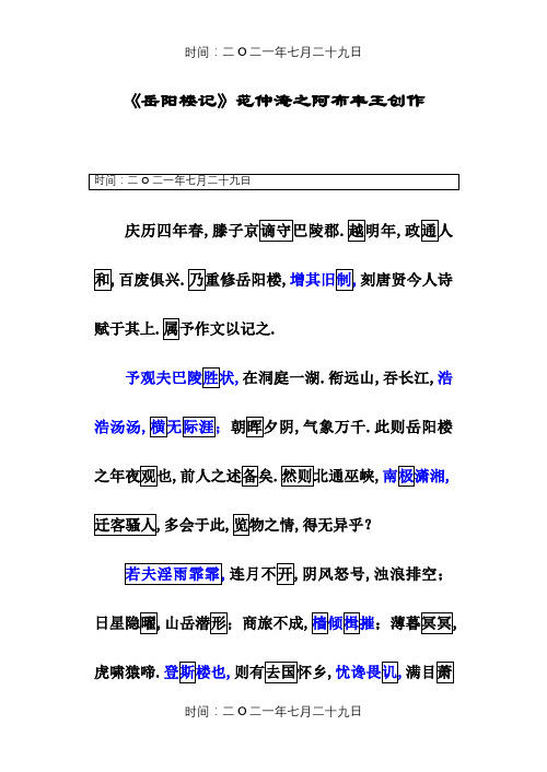 岳阳楼记练习题(带答案)