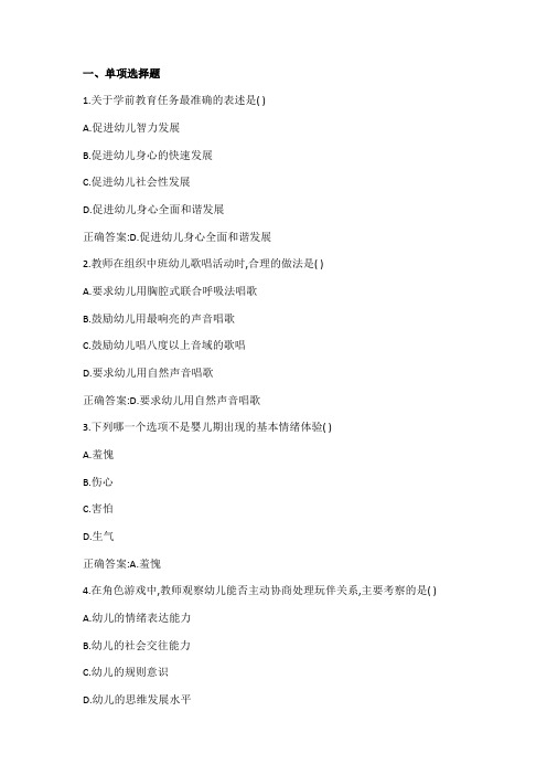2018上半年教师资格证真题及答案解析：幼儿保教知识与能力