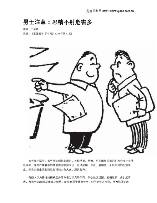 男士注意：忍精不射危害多