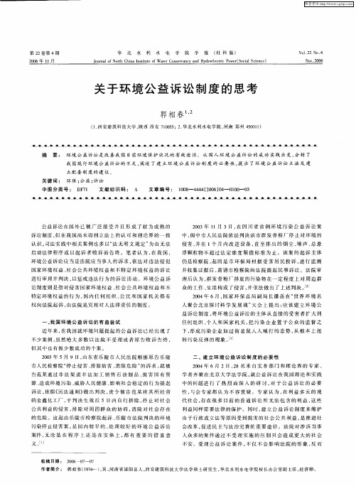 关于环境公益诉讼制度的思考